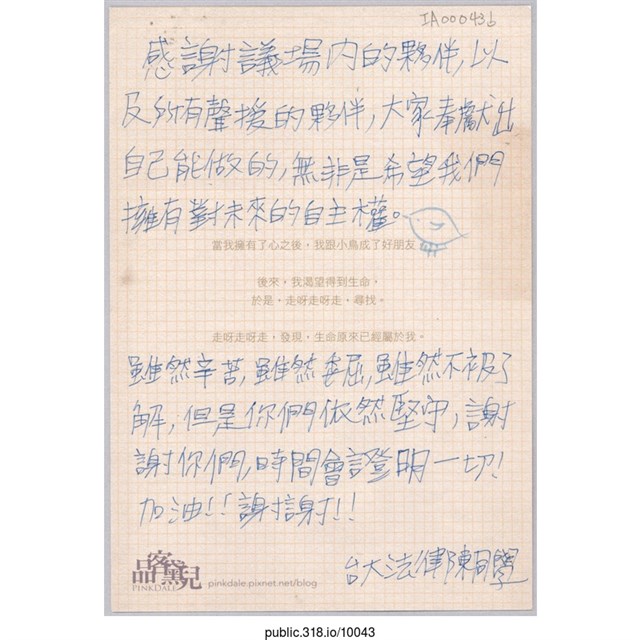 「無非是希望我們擁有對未來的自主權」明信片  (共2張)