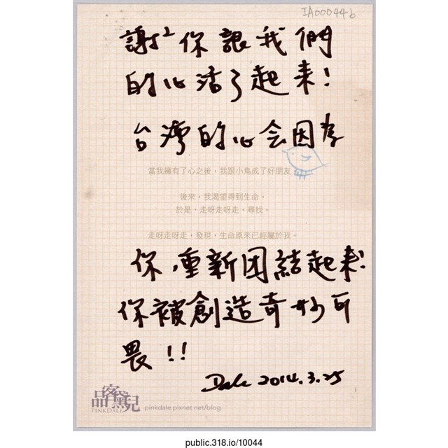 「台灣的心會因為你」明信片  (共2張)