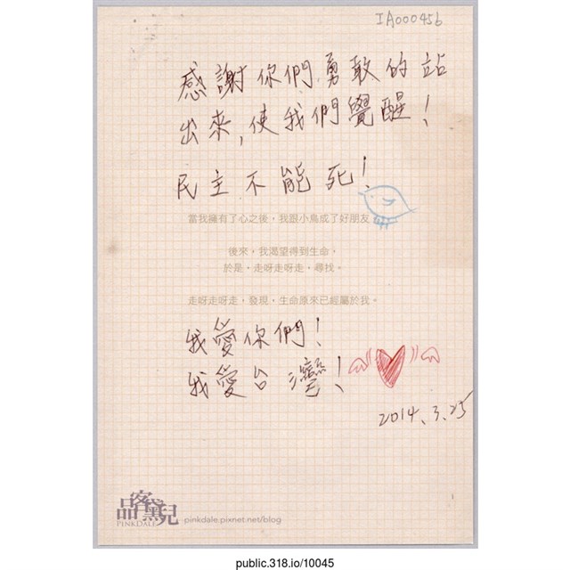 「感謝你們勇敢的站出來」明信片  (共2張)