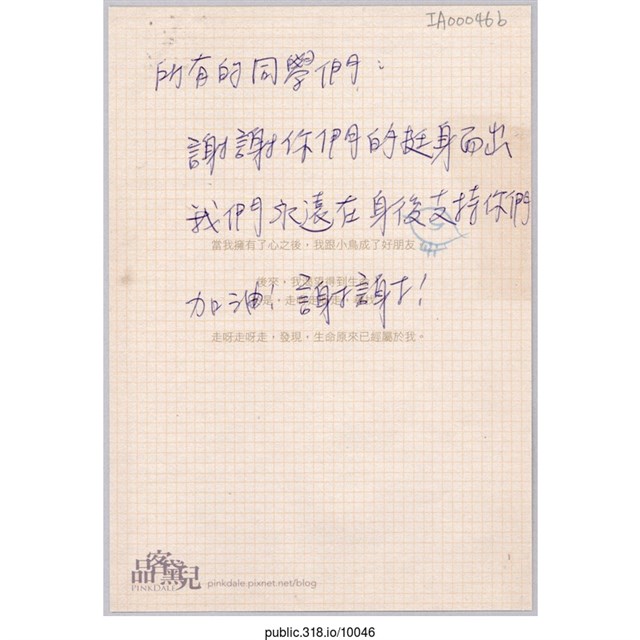 「謝謝你們的挺身而出」明信片  (共2張)