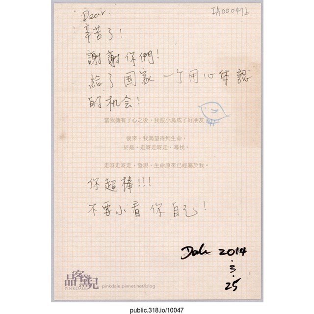 「給了國家一個用心體認的機會！」明信片  (共2張)