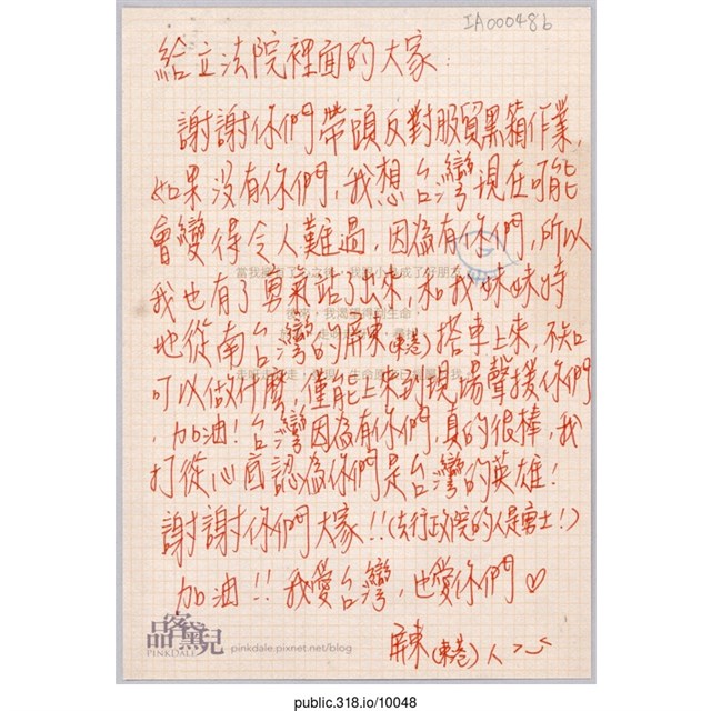 「謝謝你們帶頭反對服貿黑箱作業」明信片  (共2張)