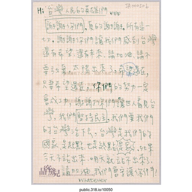 「Hi台灣人民的英雄們」明信片  (共2張)