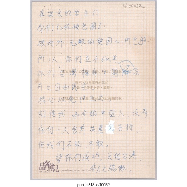 「在議會的學生們」明信片  (共2張)