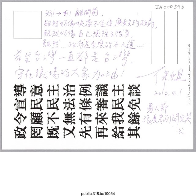 「愚人節張慶忠別開玩笑」明信片  (共2張)