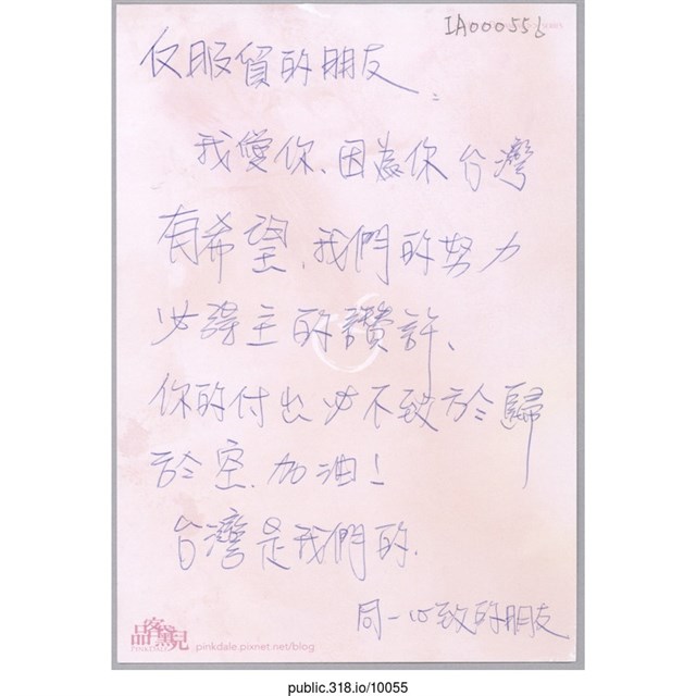 「台灣是我們的。同一心致的朋友」明信片  (共2張)