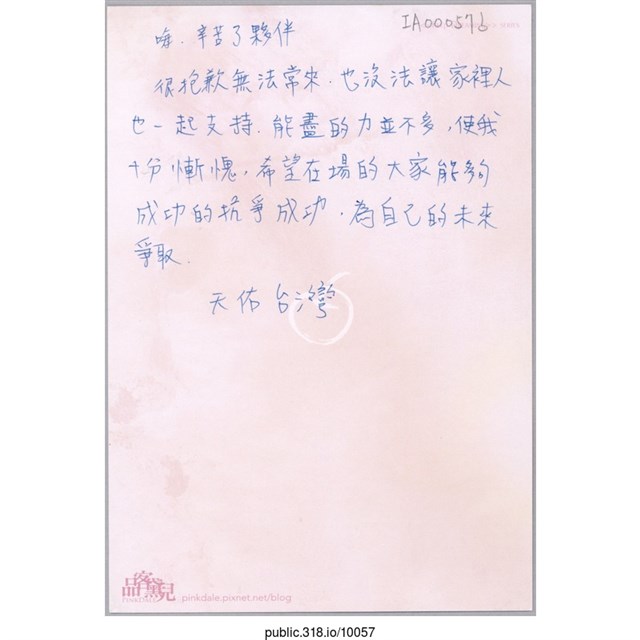 「希望在場的大家能夠抗爭成功」明信片  (共2張)