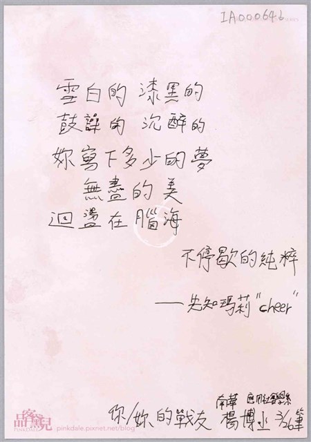 你/妳的戰友「雪白的漆黑的」明信片  (共2張)