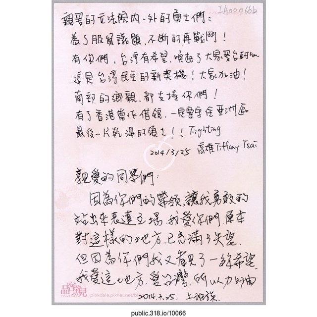 「有你們，台灣有希望。」明信片  (共2張)