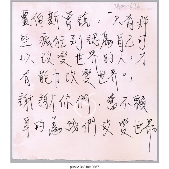 「只有那些瘋狂到認為自己可以改變世界的人」明信片  (共2張)