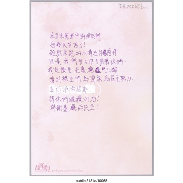 「在立法院堅守的朋友們」明信片  (共2張)