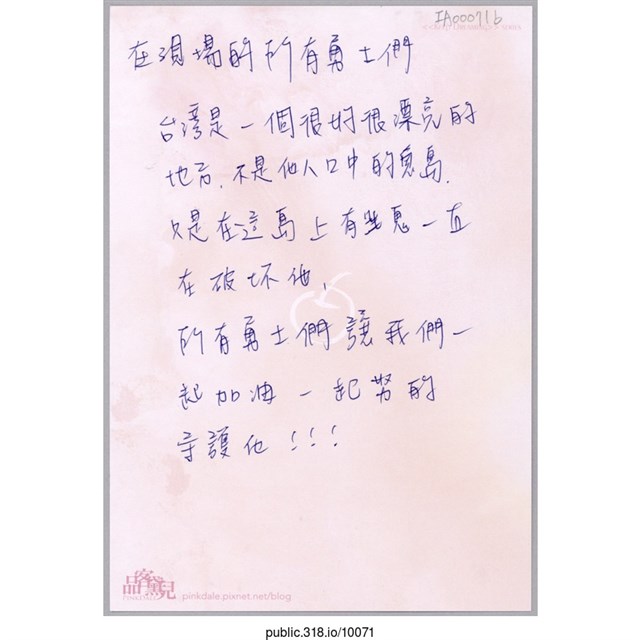 「台灣是一個很好很漂亮的地方。」明信片  (共2張)