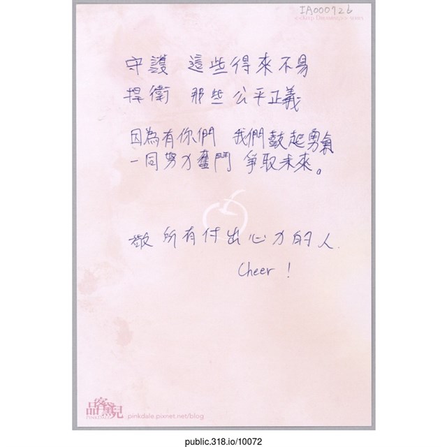 「爭取未來敬所有付出心力的人」明信片  (共2張)