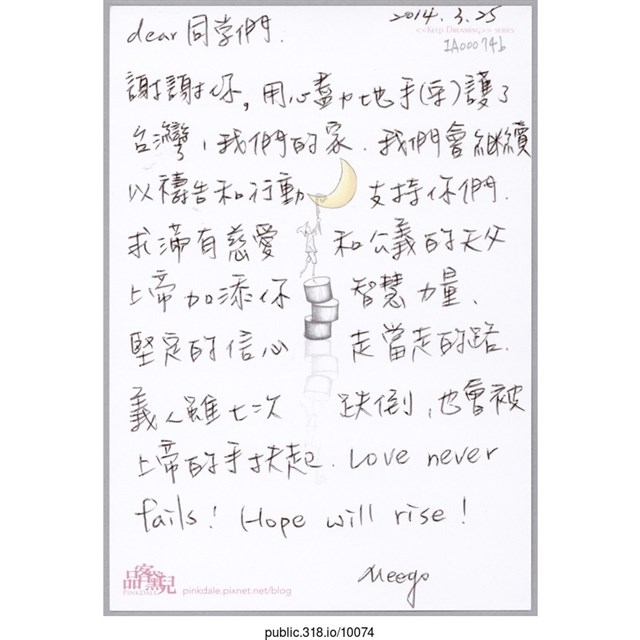 Meego「我們會繼續以禱告和行動支持你們」明信片  (共2張)