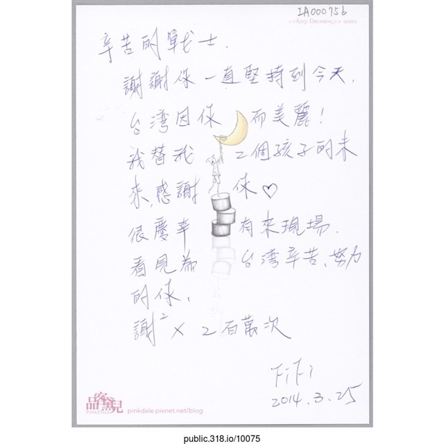 「台灣因你而美麗！」明信片  (共2張)