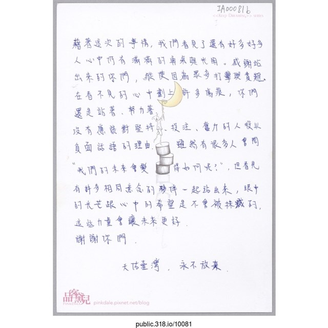 「我們看見了還有好多好多人心中仍有滿滿的勇氣與光明。」明信片  (共2張)