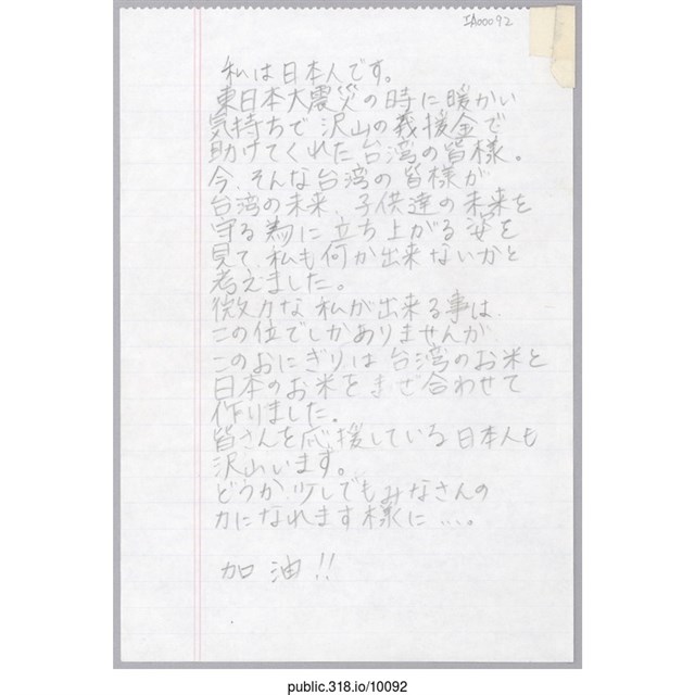 日文鼓勵信件 (共1張)