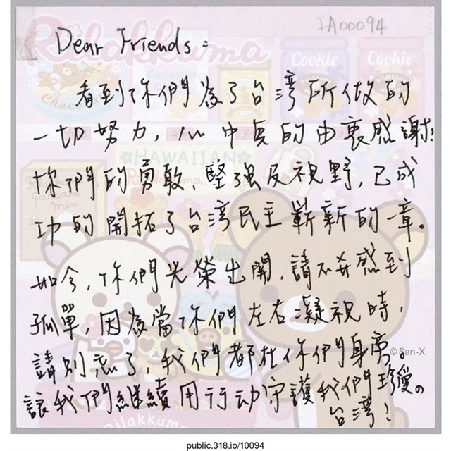 「讓我們繼續用行動守護我們珍愛的台灣！」便利貼  (共1張)