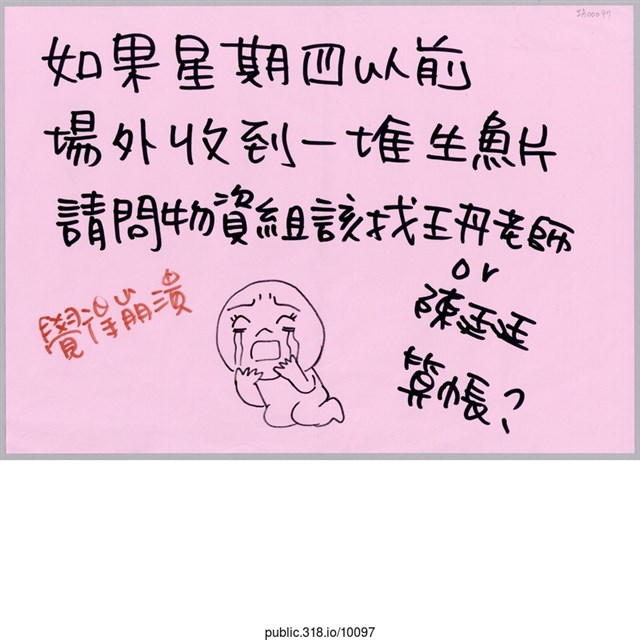 「場外收到一堆生魚片」便利貼  (共1張)