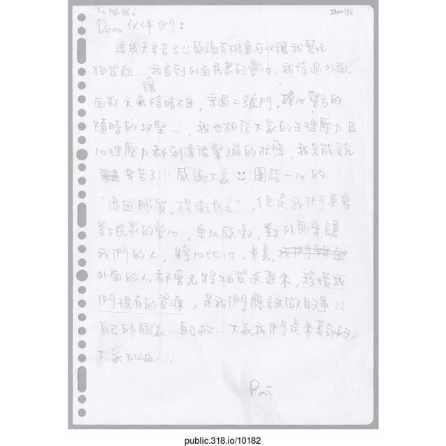 Paipai「To服務台Dear夥伴們」活頁紙  (共2張)