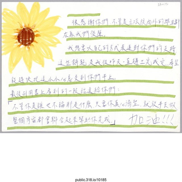 「整個宇宙都會聯合起來幫助你完成。」信件 (共2張)