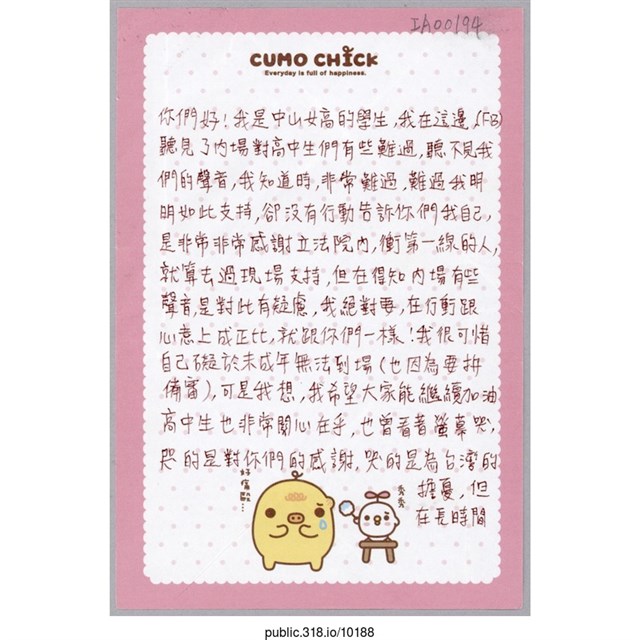 「我是中山女高的學生」便利貼  (共1張)