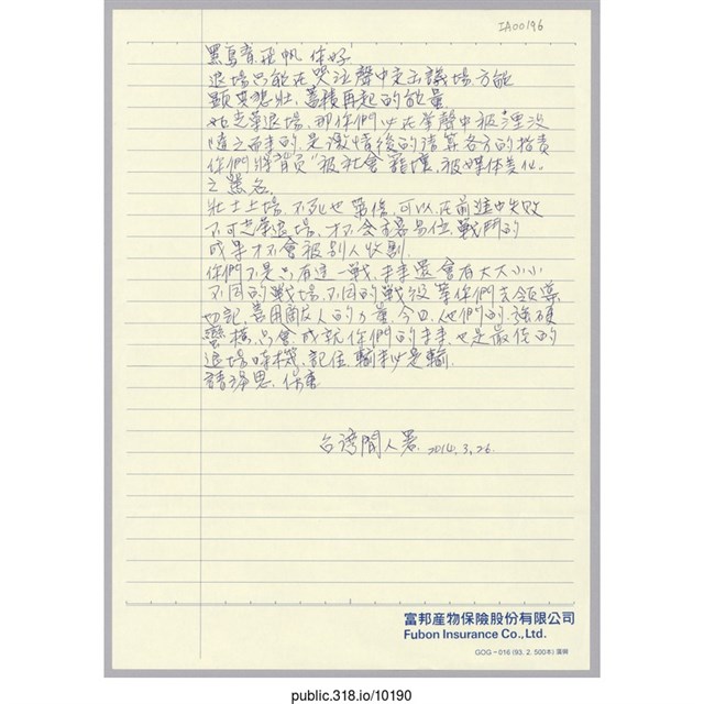 台灣閒人「退場只能在哭泣聲中走出議場」便利貼  (共1張)