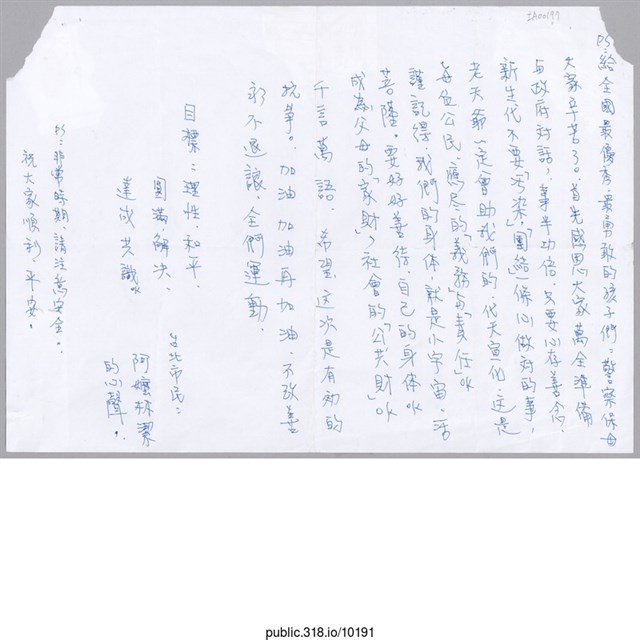 「給全國最優秀、最勇敢的孩子們、警察保母」信件 (共1張)