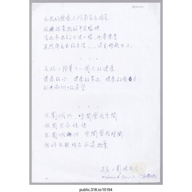 「在我的廢墟上陰影長出綠苔」信件  (共1張)