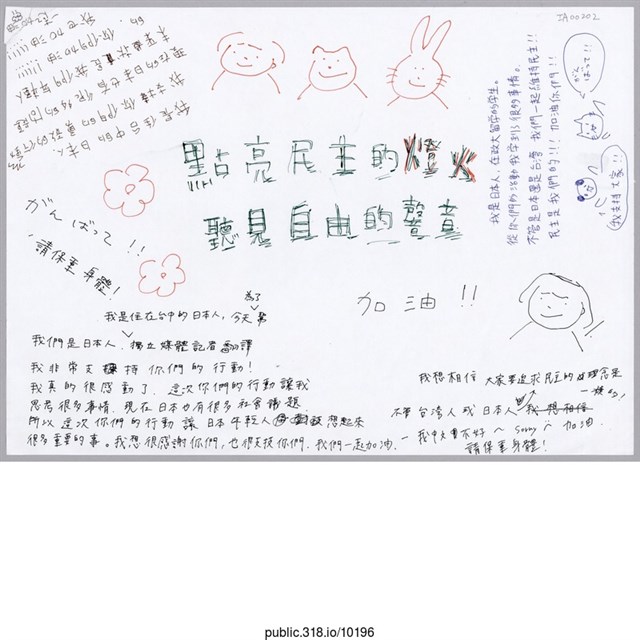 「點亮民主的燈火」信件 (共1張)