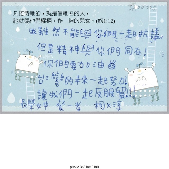 「我雖然不能與你們一起抗議」卡片   (共2張)