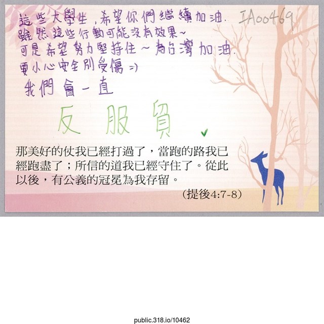 「這些大學生，希望你們繼續加油」卡片  (共1張)