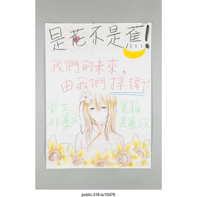 「是花不是蕉！」繪畫  (共1張)