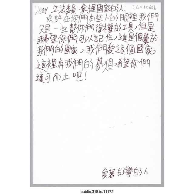 「Dear立法委員」明信片  (共2張)