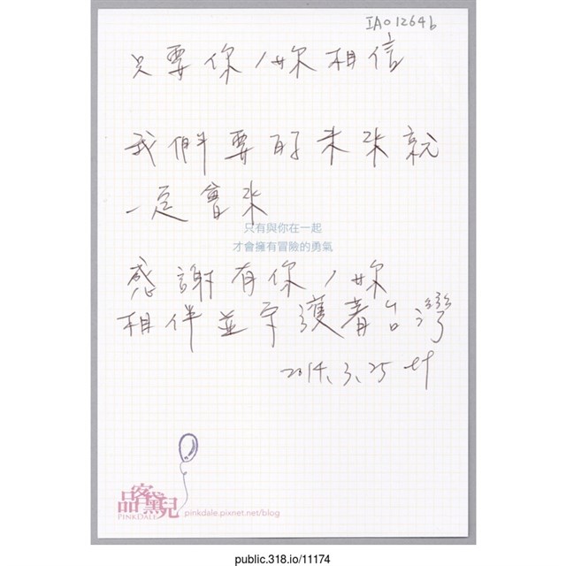 「只要你/妳相信我們要的未來就一定會來」明信片  (共2張)
