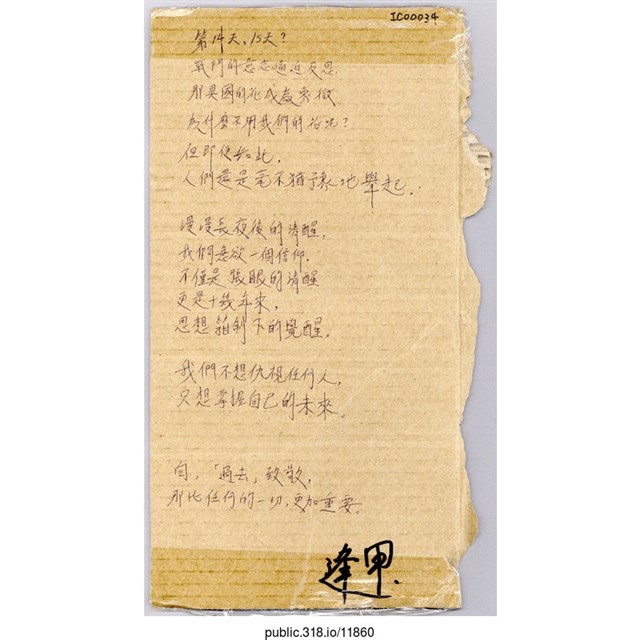 「第14、15天？」立牌  (共1張)