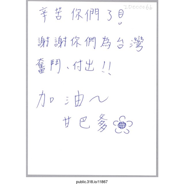 「辛苦你們！」明信片  (共2張)