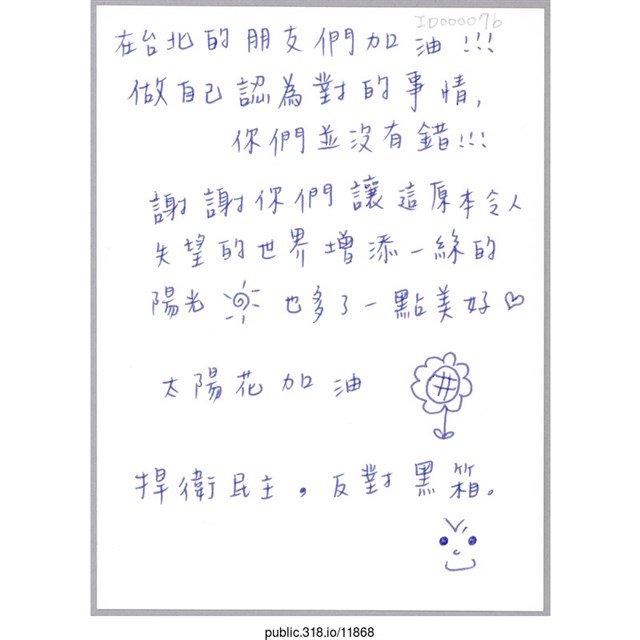 「在台北的朋友們加油！！！」明信片  (共2張)