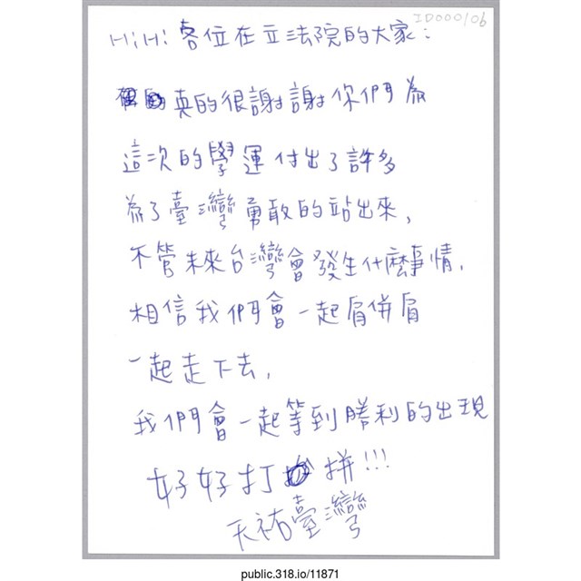「真的很謝謝你們為這次學運付出許多」明信片  (共2張)