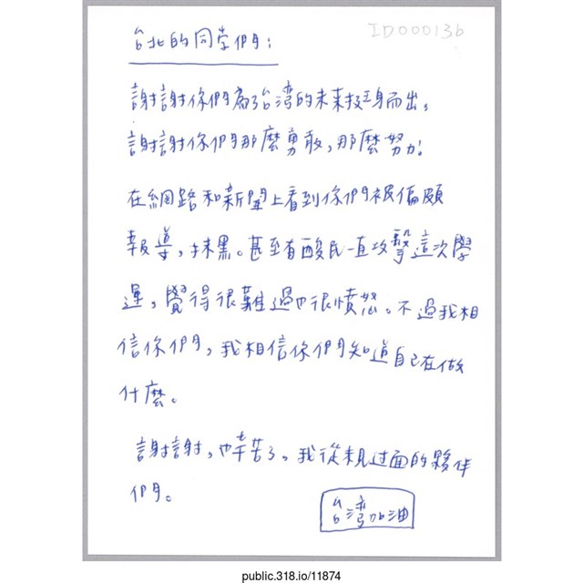 「謝謝你們為台灣的未來挺身而出」明信片  (共2張)