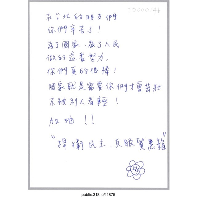 「在台北的朋友們你們辛苦了！」明信片  (共2張)