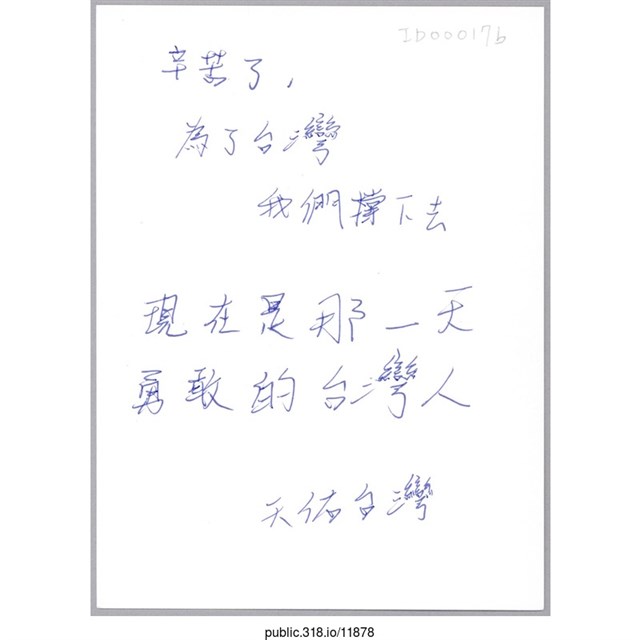 「勇敢的台灣人」明信片  (共2張)