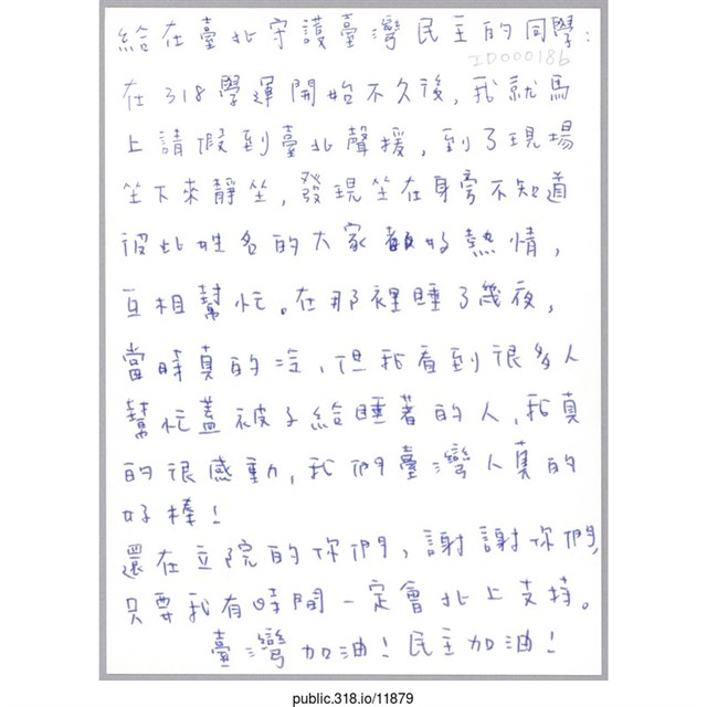 「我就馬上請假到臺北聲援」明信片  (共2張)