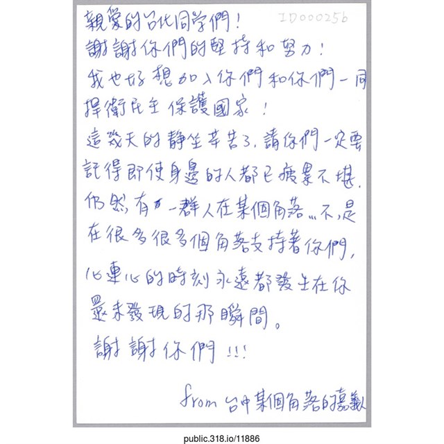 「謝謝你們的堅持和努力！」明信片  (共2張)