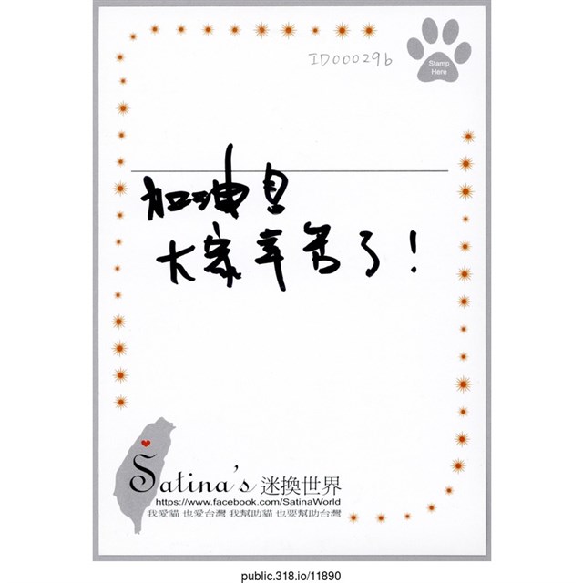 「大家辛苦了！」明信片  (共2張)