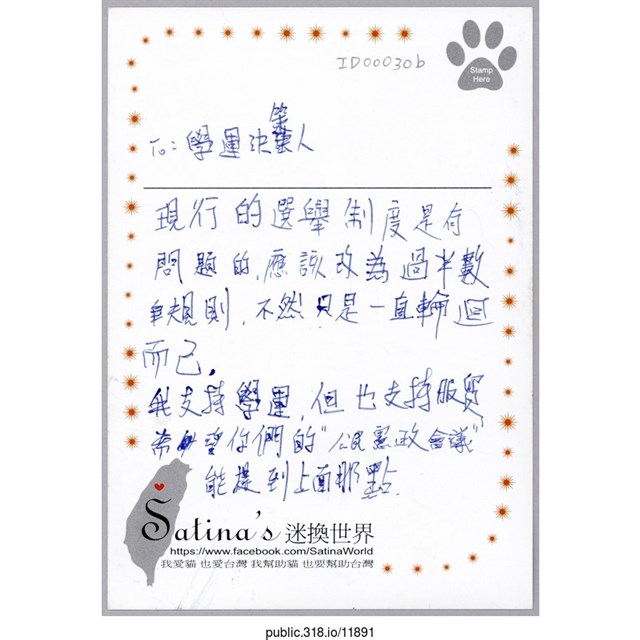 「To:學運決策人」明信片    (共2張)