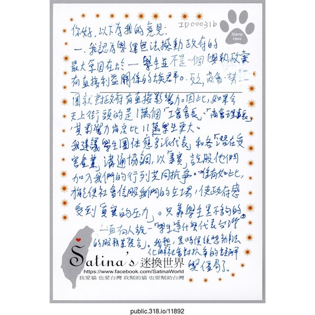 「你好，以下為我的意見」明信片  (共2張)