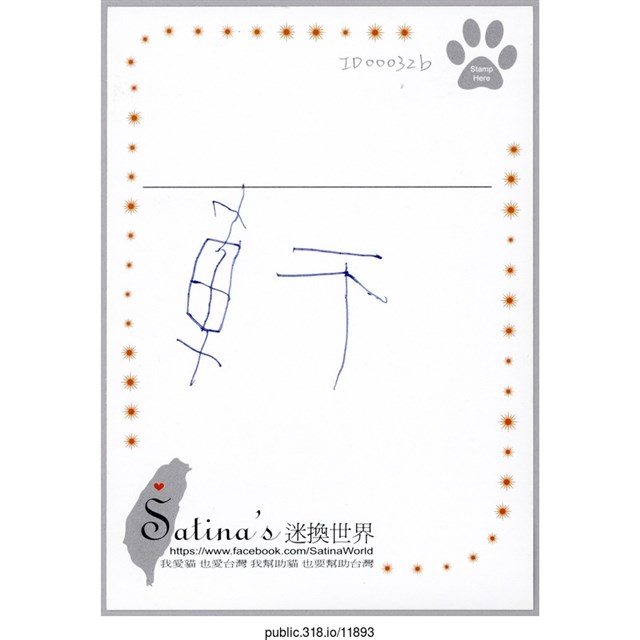 「軒」明信片  (共2張)