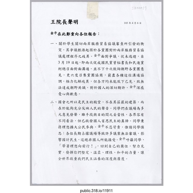 王金平院長聲明稿文件  (共2張)