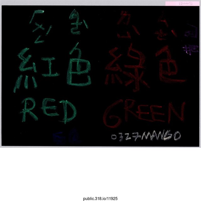 「紅色RED綠色GREEN」標示  (共1張)